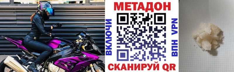 Метадон methadone  Купить закладки  Боготол 